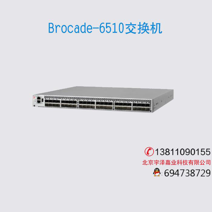 Brocade-6510交換機(jī)